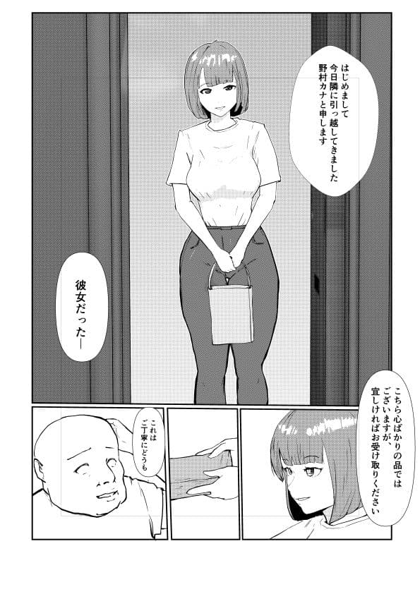 灰色の世界を変えたのは隣に越してきたニオイフェチの女だった サンプル 6