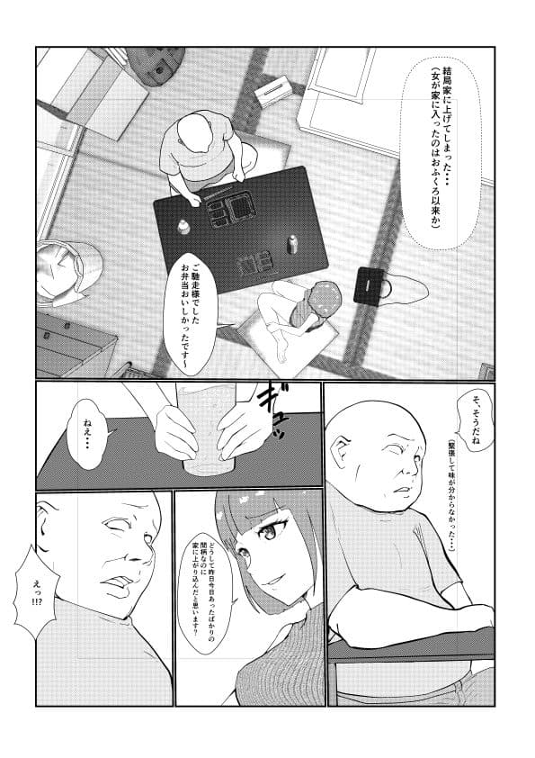 灰色の世界を変えたのは隣に越してきたニオイフェチの女だった サンプル 9