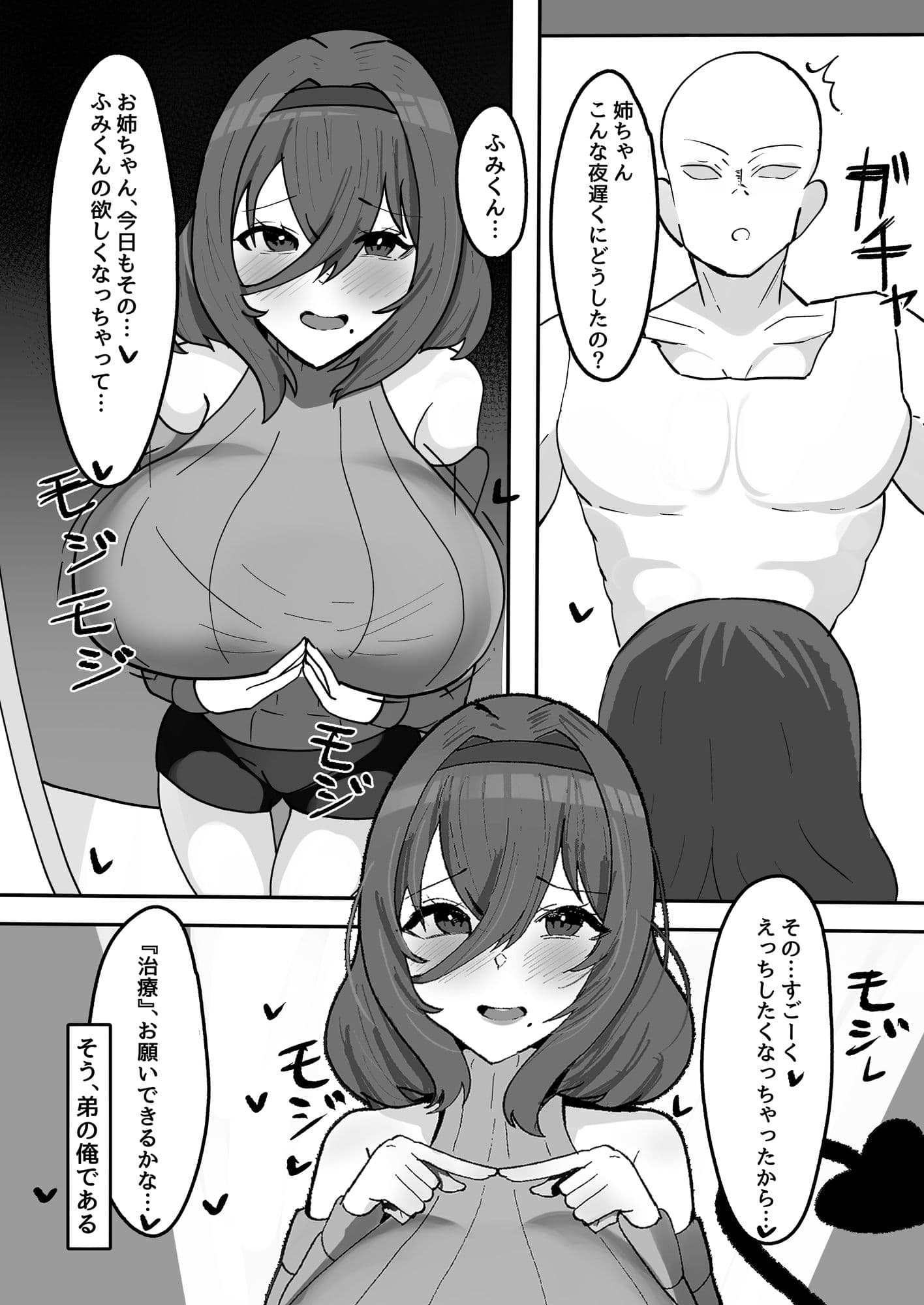 気弱な低身長爆乳淫魔お姉ちゃんとらぶらぶ搾精えっち生活 サンプル 2