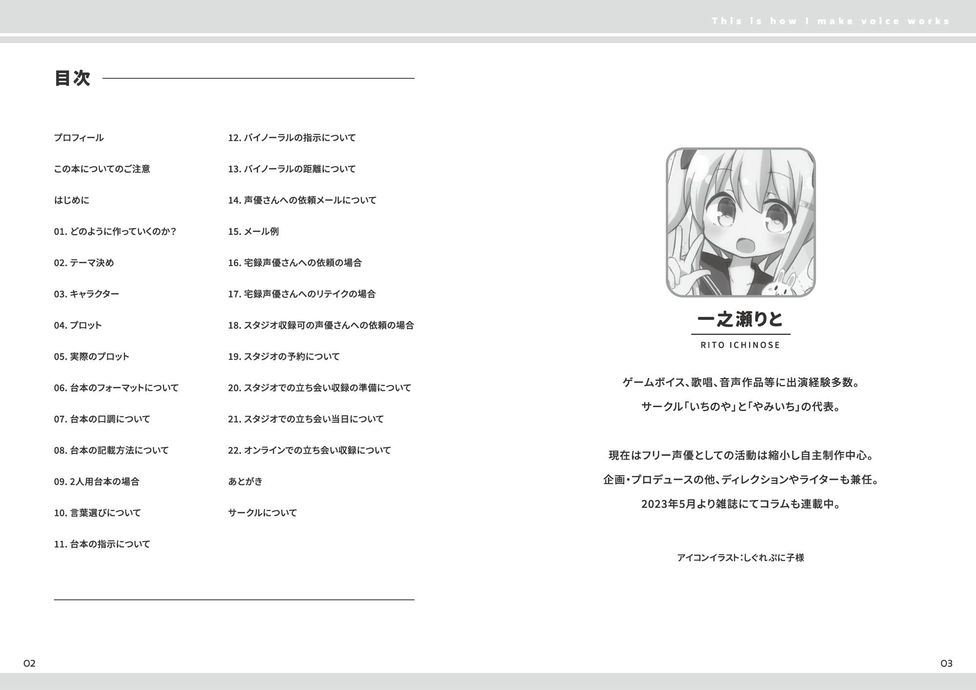 私はこうやって音声作品をつくっています vol.1 サンプル 1