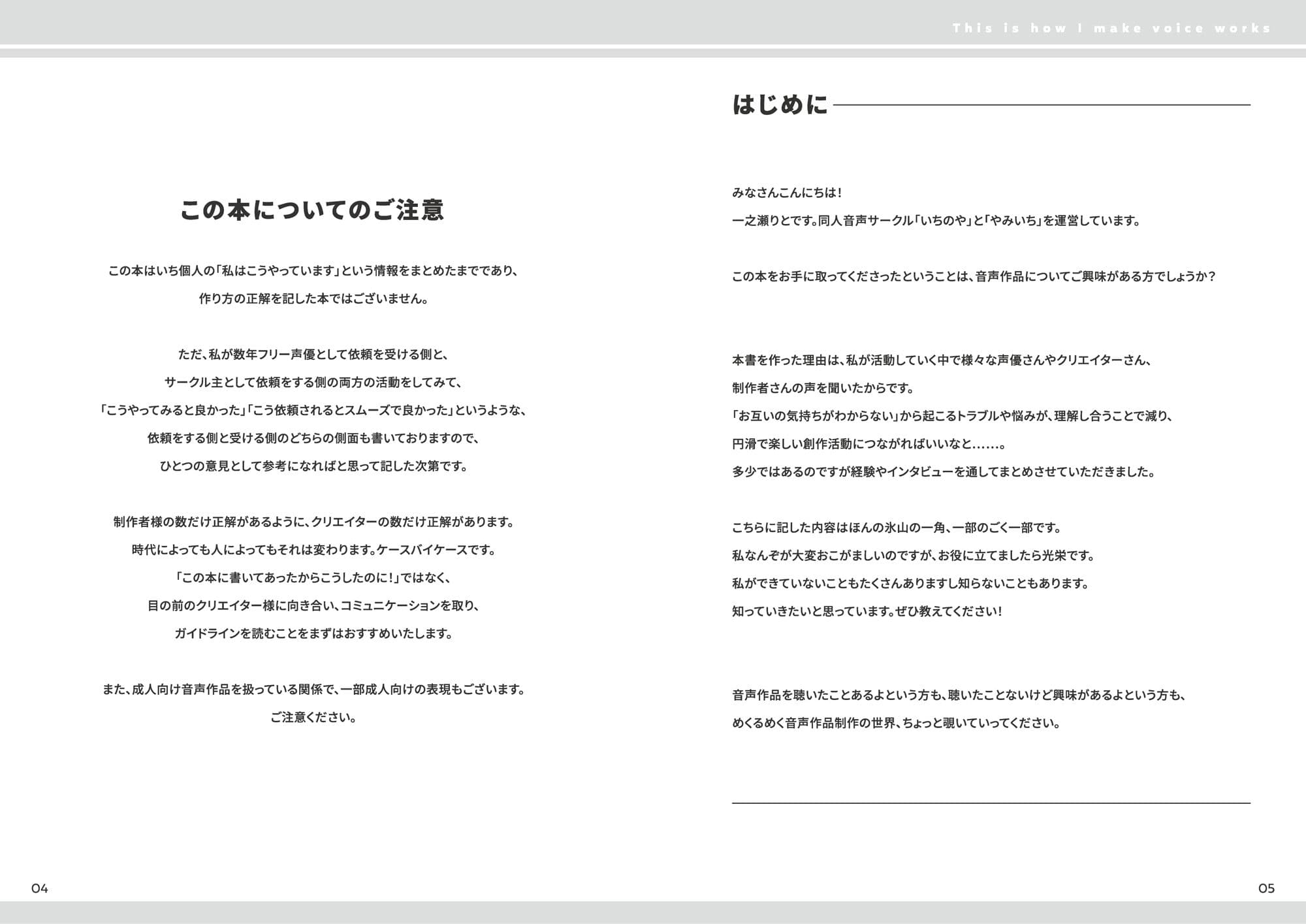 私はこうやって音声作品をつくっています vol.1 サンプル 2