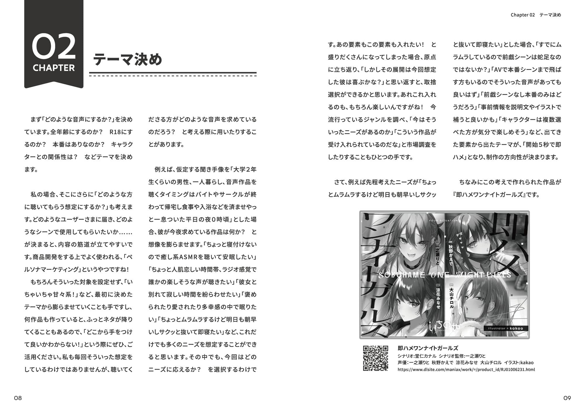 私はこうやって音声作品をつくっています vol.1 サンプル 3