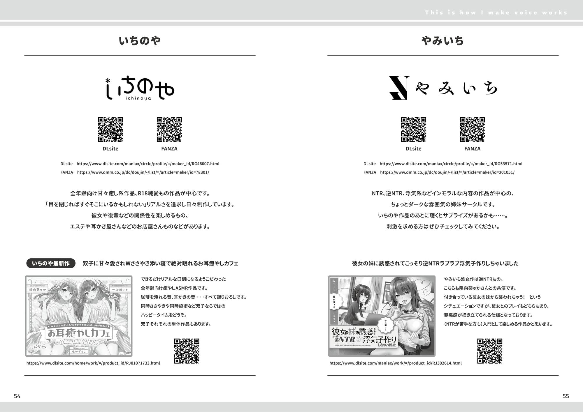 私はこうやって音声作品をつくっています vol.1 サンプル 4