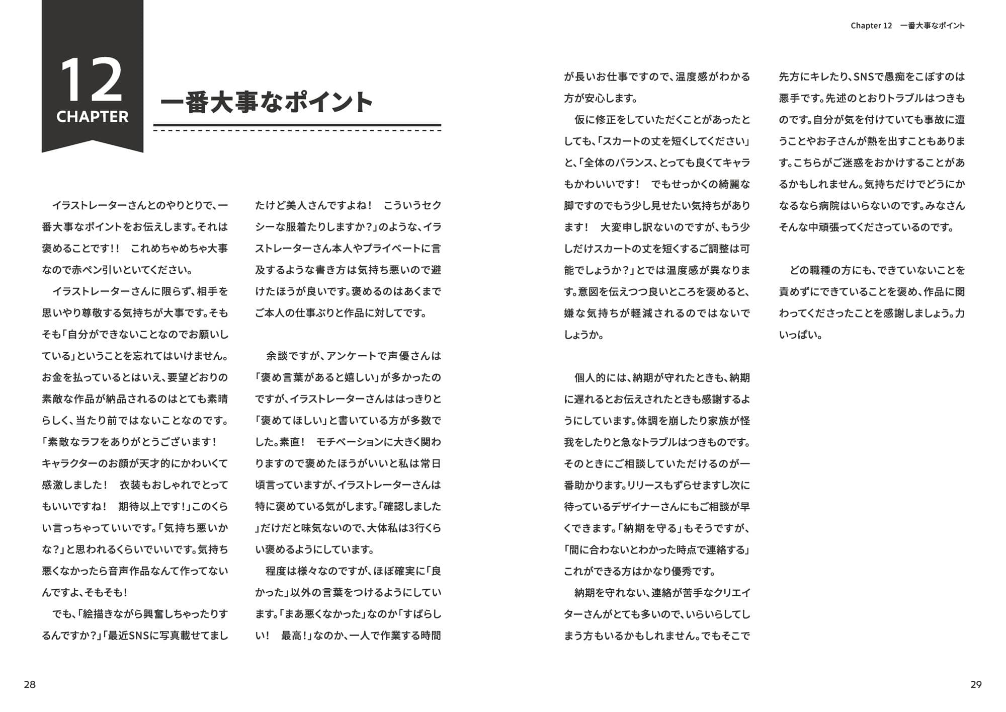 私はこうやって音声作品をつくっています vol.2 サンプル 3