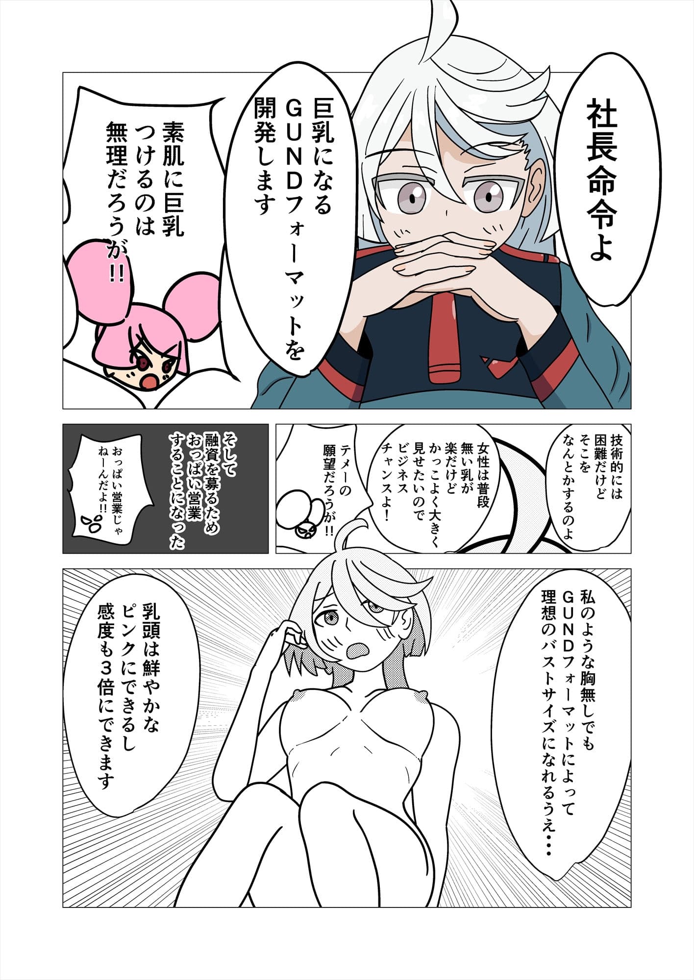 ミオリネさんに巨乳GUNDフォーマットつけたらおっぱいもガンダムだ サンプル 2