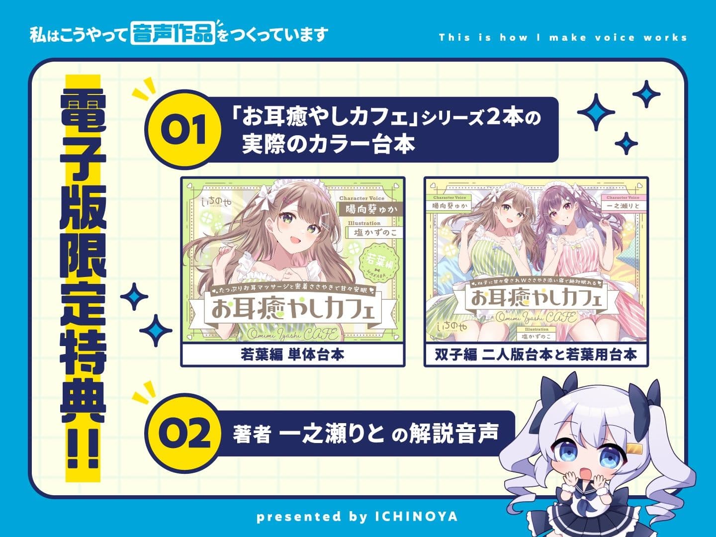 私はこうやって音声作品をつくっています vol.1&2 統合版 サンプル 2