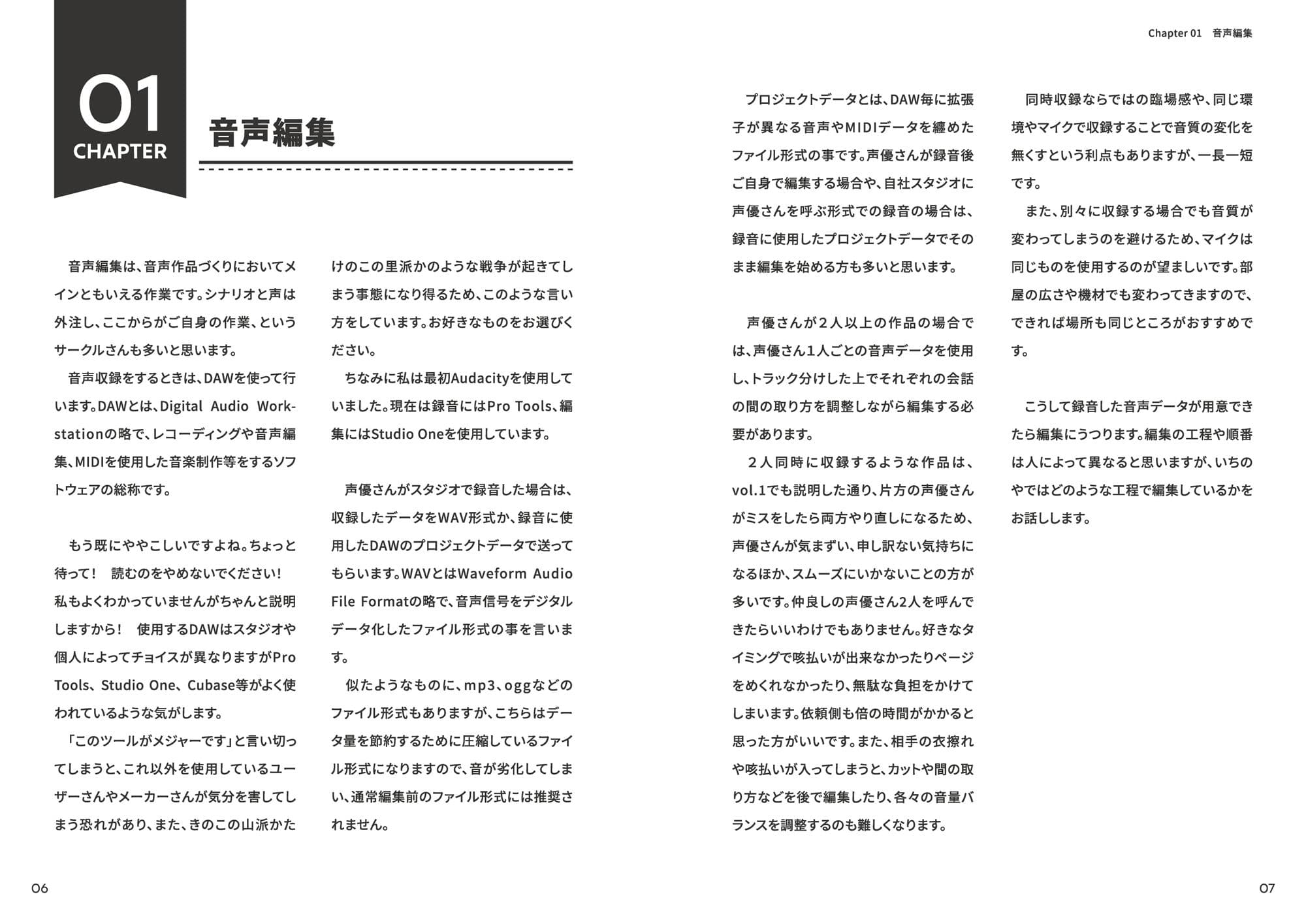 私はこうやって音声作品をつくっています vol.1&2 統合版 サンプル 8