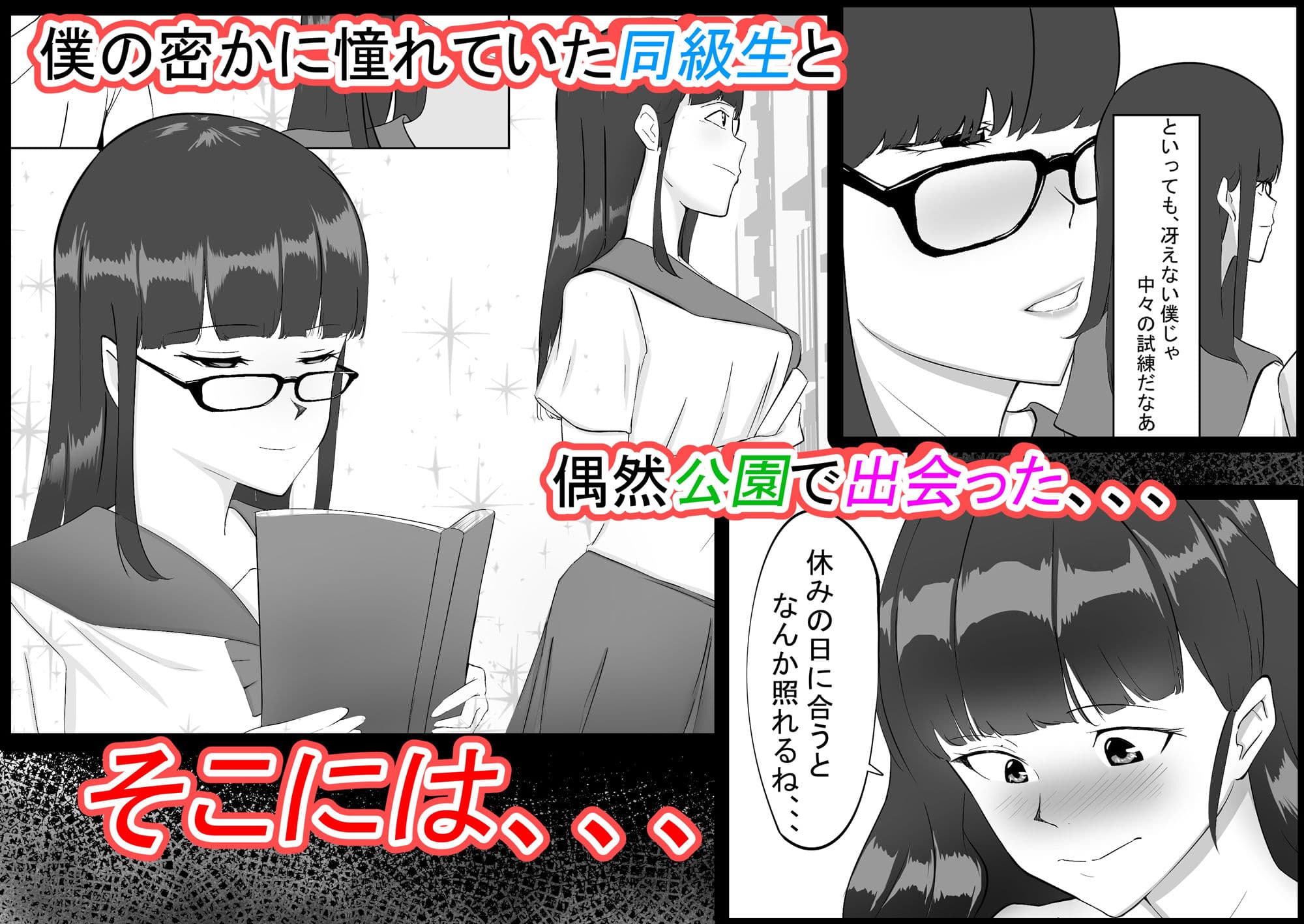 憧れの同級生は口臭フェチの変態でした。。。 サンプル 2