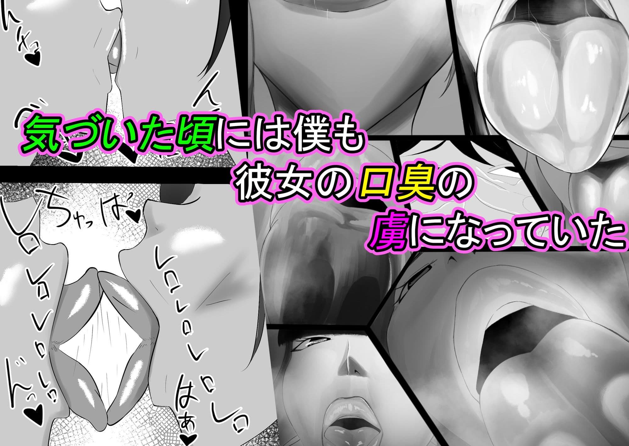 憧れの同級生は口臭フェチの変態でした。。。 サンプル 4