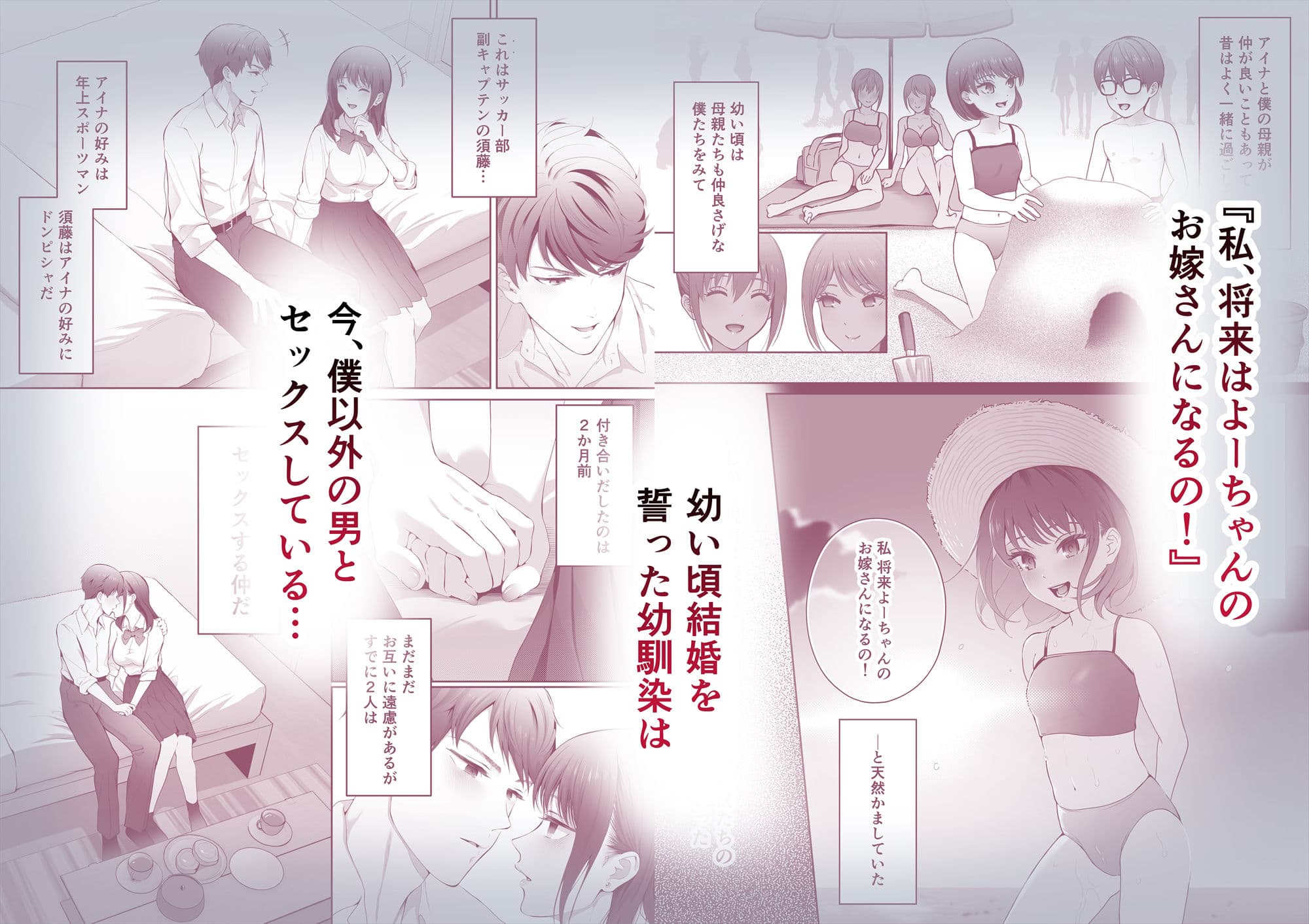 幼馴染は今、僕以外の男とセックスしている サンプル 1