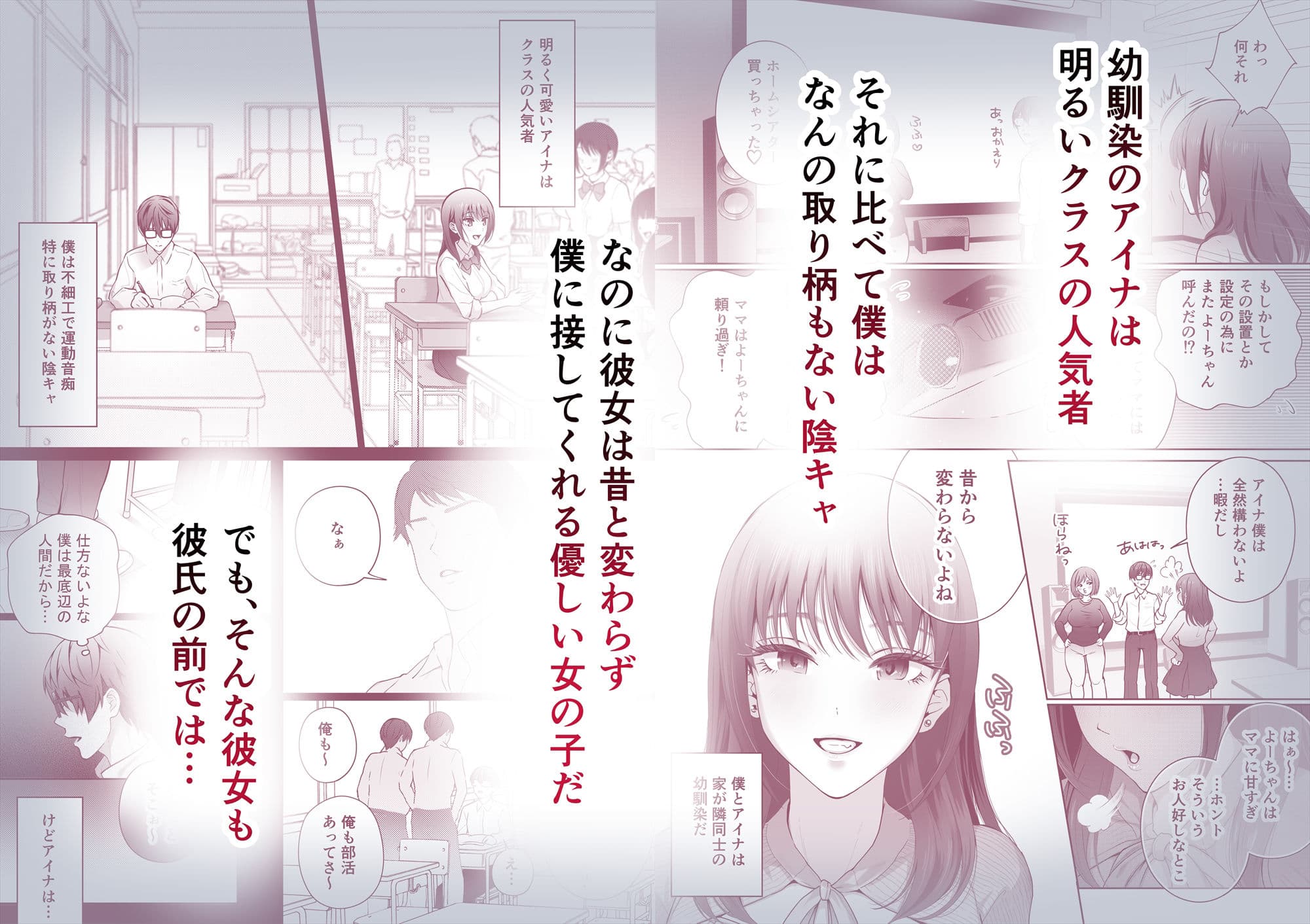 幼馴染は今、僕以外の男とセックスしている サンプル 2