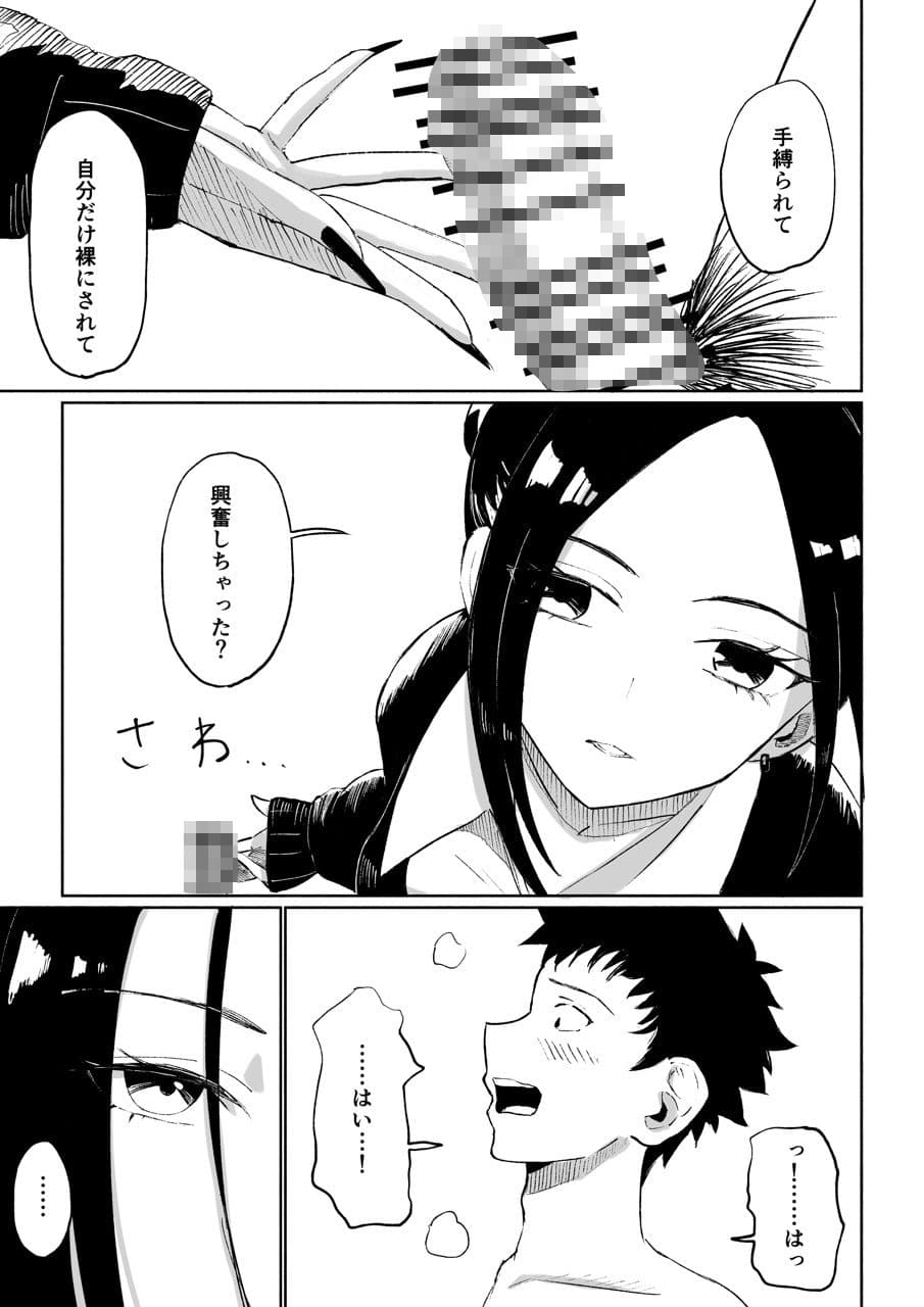 年下彼女の飴（キス）と鞭（お仕置き） サンプル 1