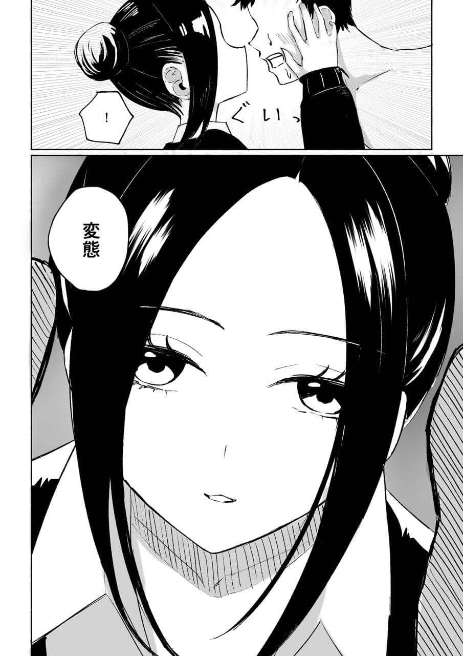 年下彼女の飴（キス）と鞭（お仕置き） サンプル 2