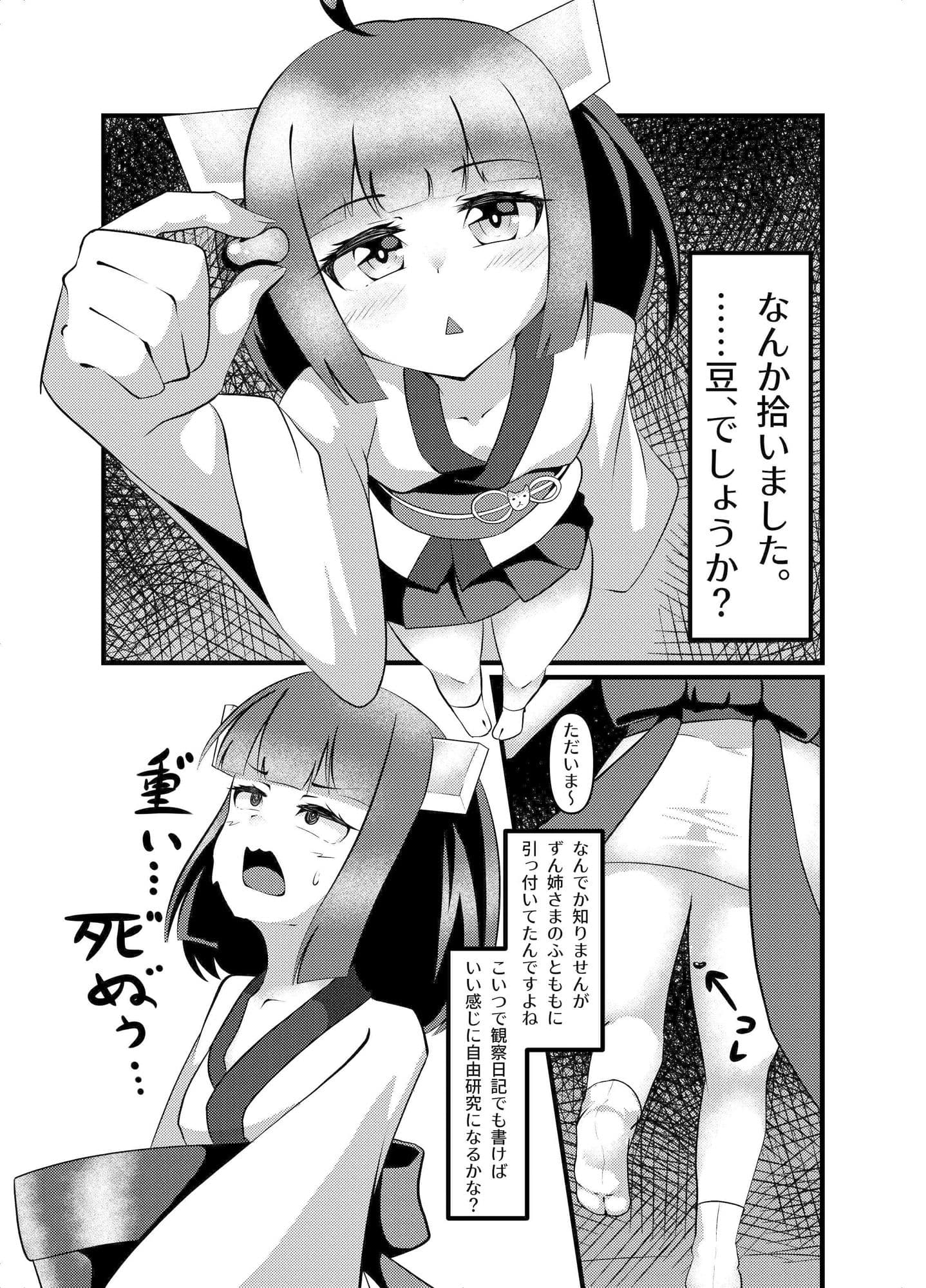 姦察日記 サンプル 2