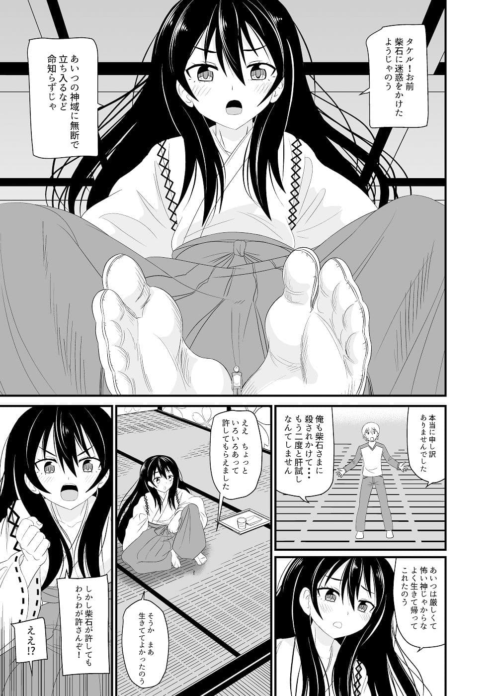 足袋足で天罰じゃ4 サンプル 2