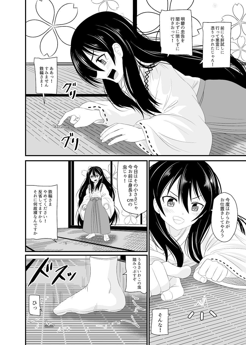 足袋足で天罰じゃ4 サンプル 3