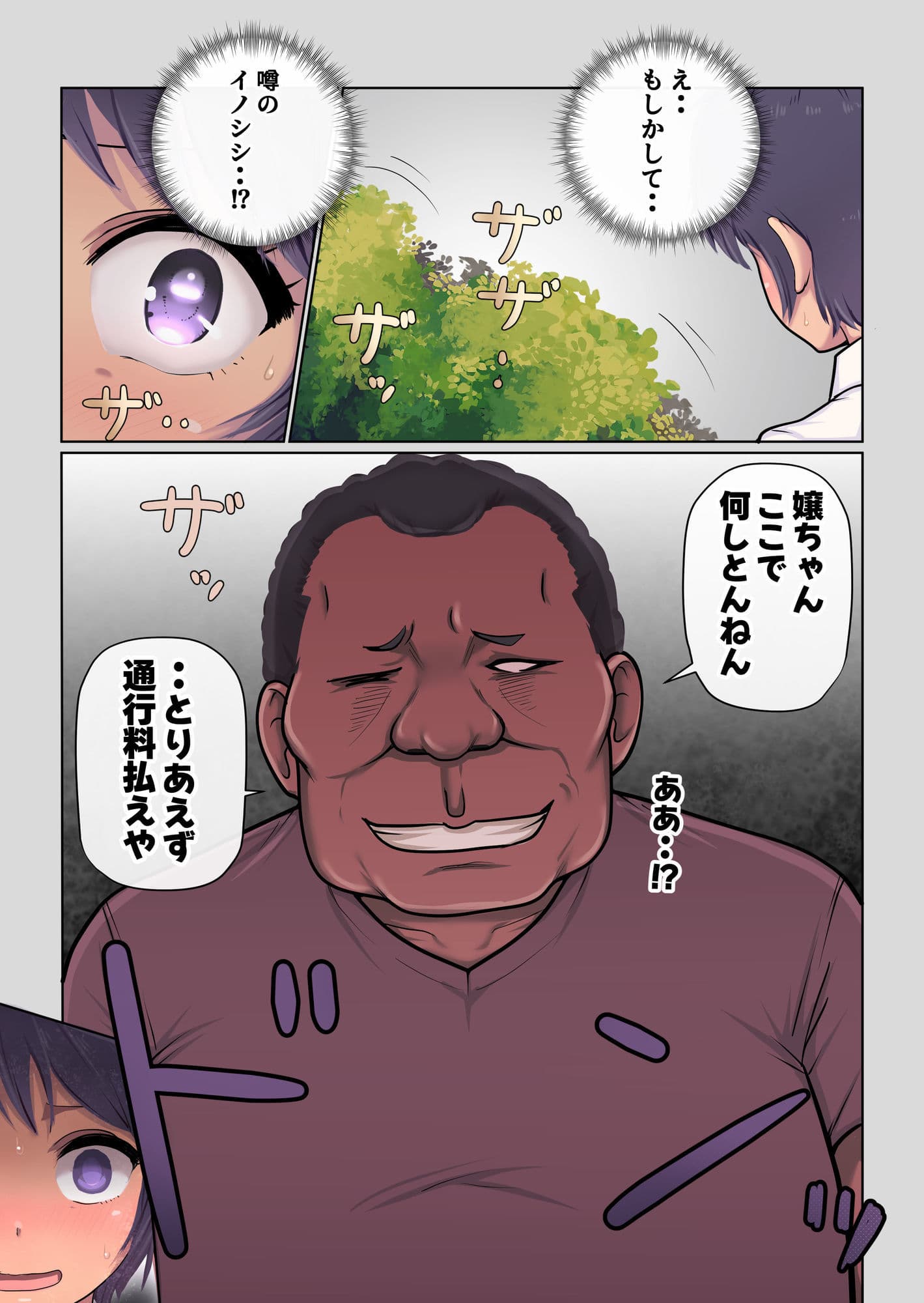 通行料おじさん サンプル 2