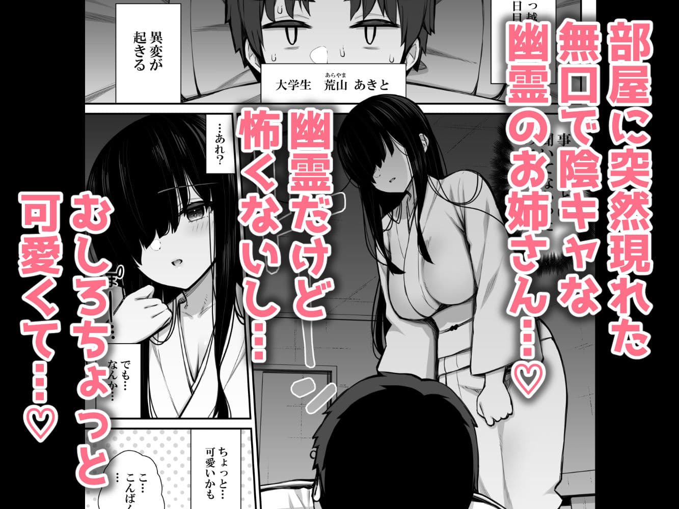 勝手に住みついてる陰キャ幽霊のカラダを好き勝手する話 サンプル 2