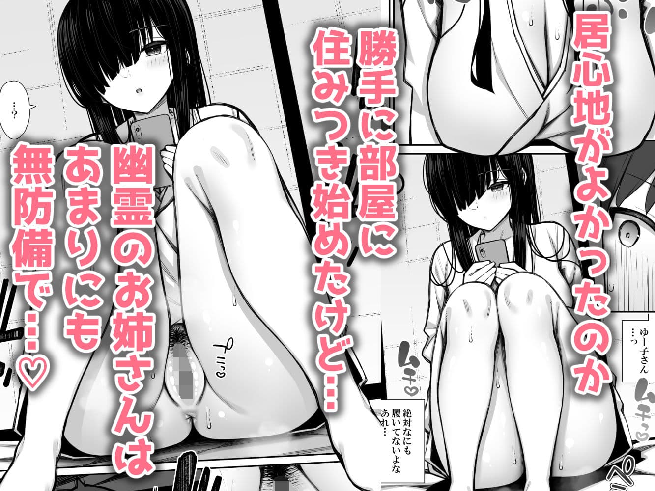 勝手に住みついてる陰キャ幽霊のカラダを好き勝手する話 サンプル 3