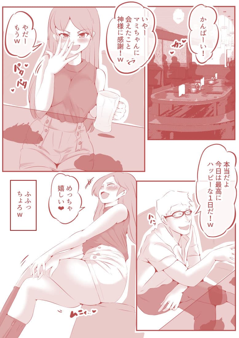 お財布くんにしようとしてメガネ野郎にハメられた話 サンプル 1