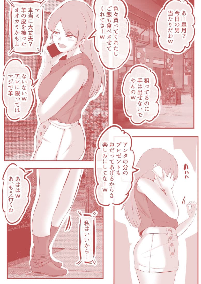 お財布くんにしようとしてメガネ野郎にハメられた話 サンプル 3