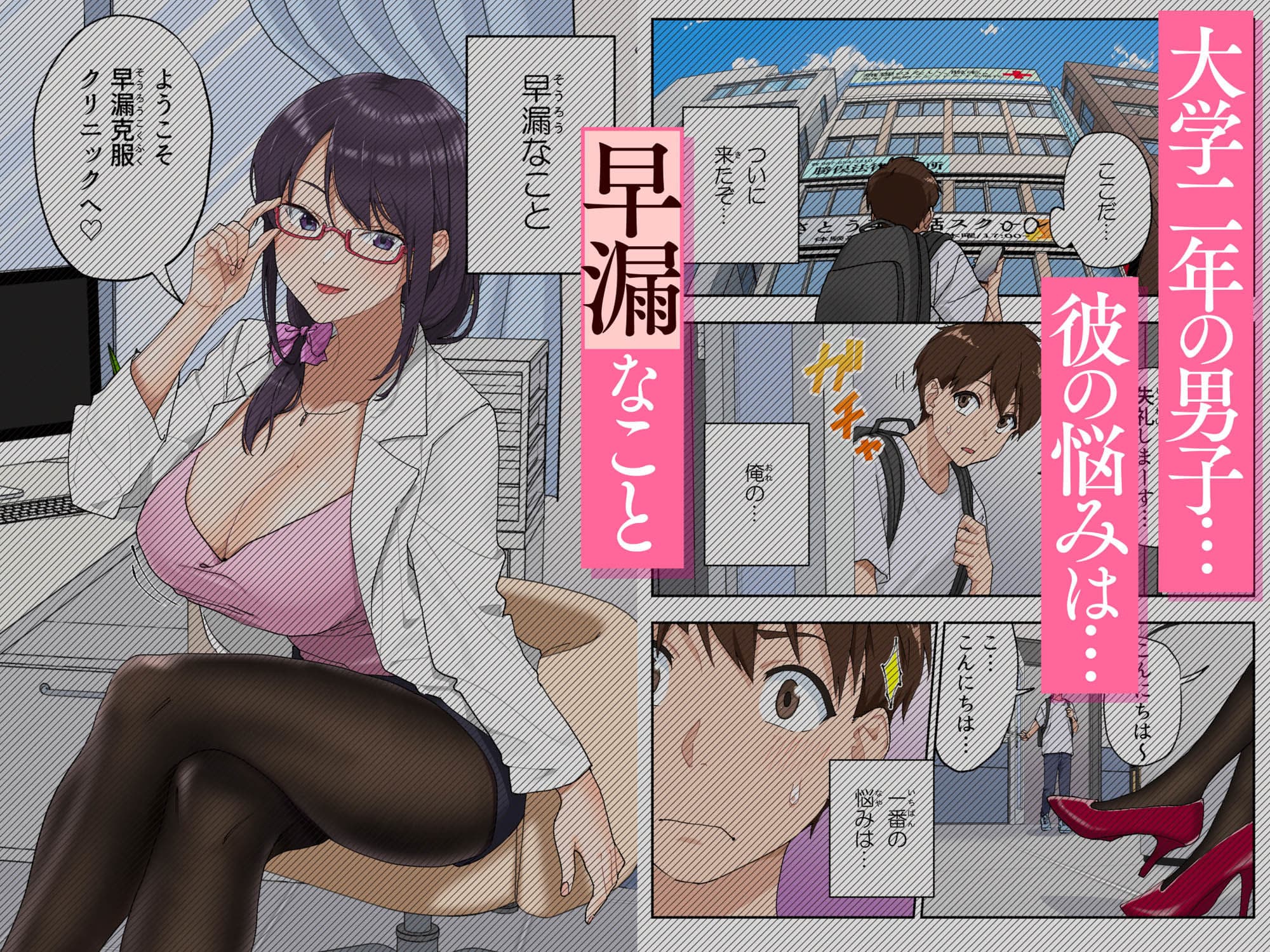 早漏克服クリニック サンプル 2