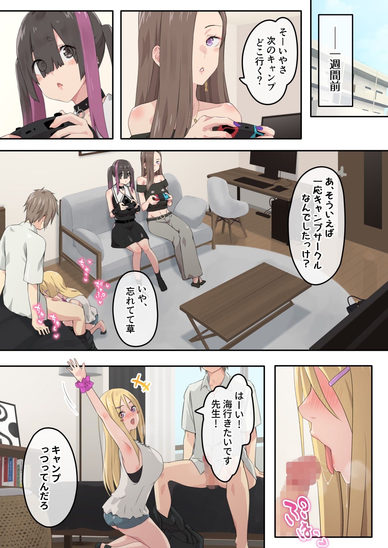 ぎゃるキャンv〜ヤリサーの美女3人とエロ目的で海へ行く話〜 サンプル 1