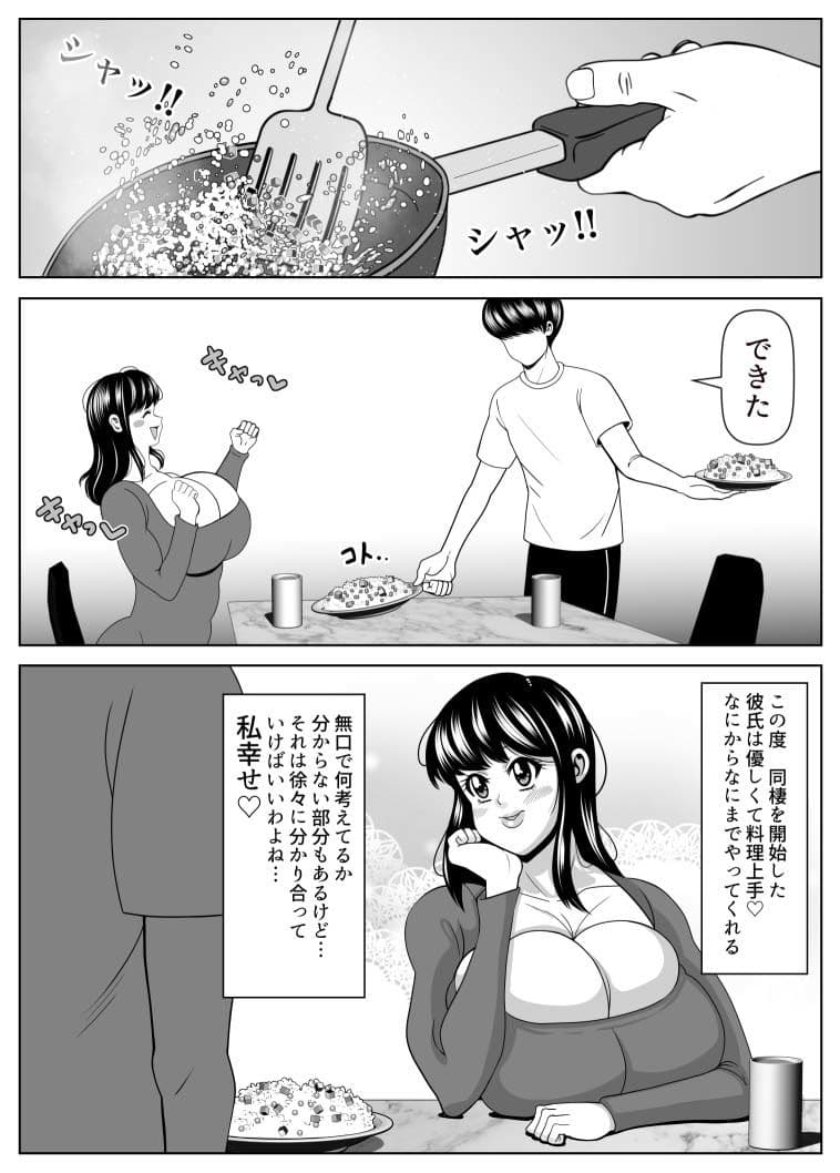 プクプク同棲生活 サンプル 1