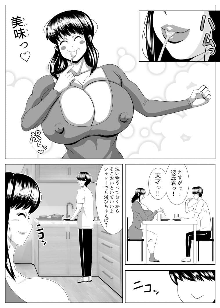 プクプク同棲生活 サンプル 2