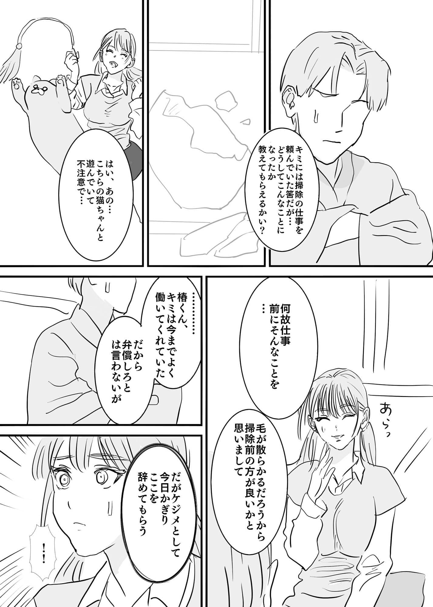壺とJKとごめんなさいSEX サンプル 2