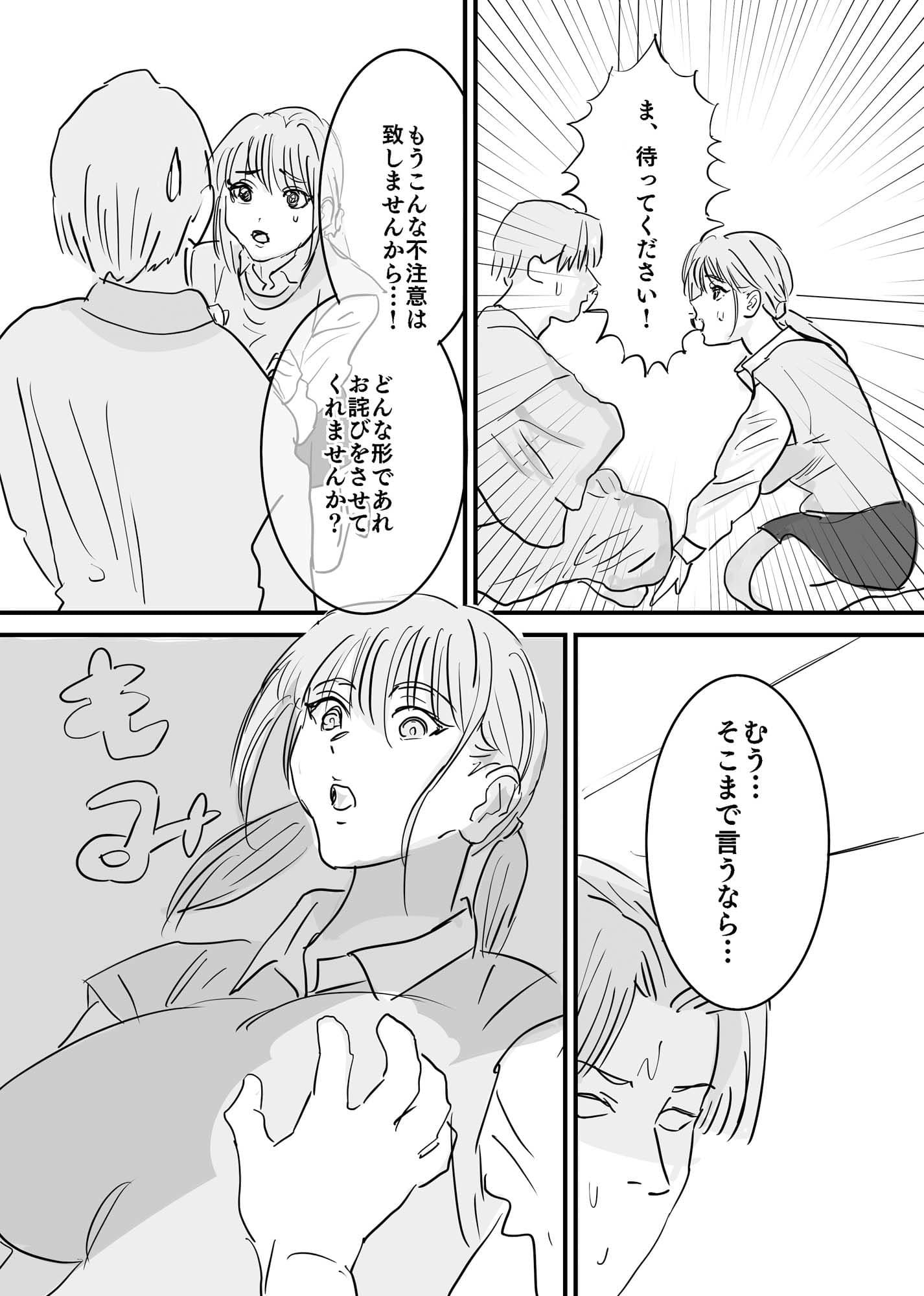 壺とJKとごめんなさいSEX サンプル 3