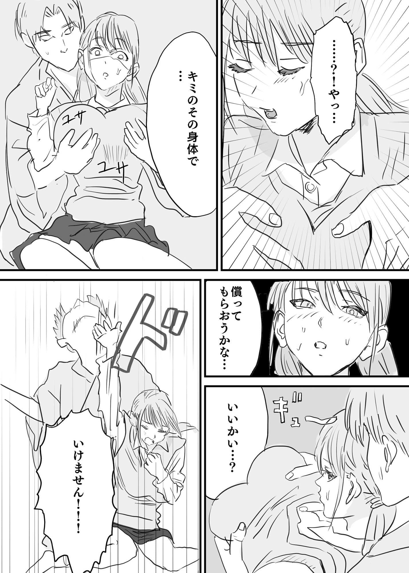 壺とJKとごめんなさいSEX サンプル 4