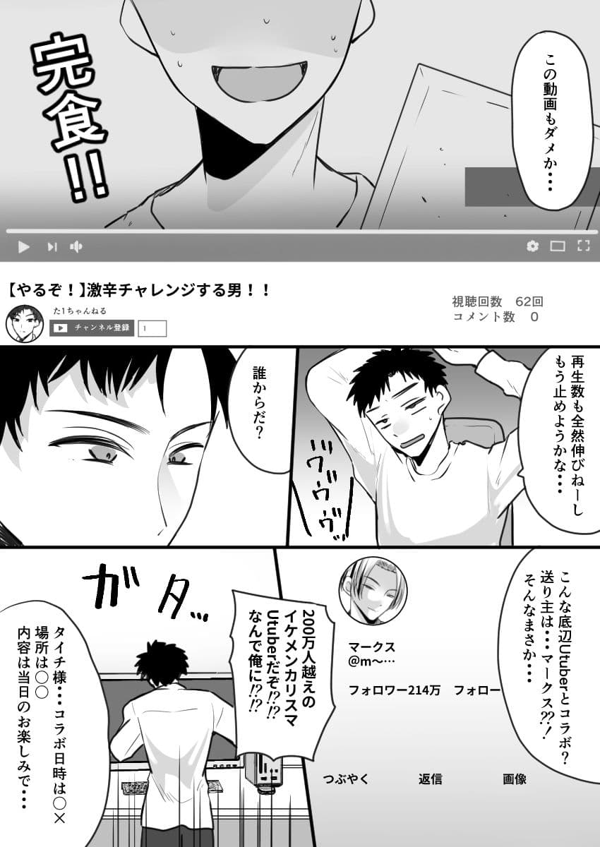 ユーチューバーTSドッキリ 〜女体化して1週間過ごせたら100万円ゲット〜 サンプル 1
