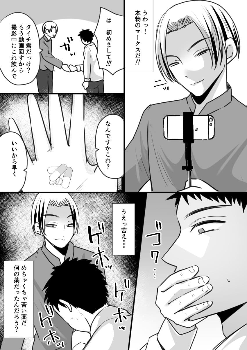 ユーチューバーTSドッキリ 〜女体化して1週間過ごせたら100万円ゲット〜 サンプル 2