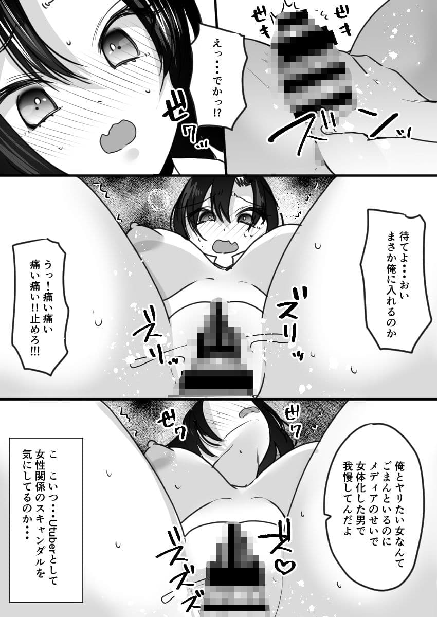 ユーチューバーTSドッキリ 〜女体化して1週間過ごせたら100万円ゲット〜 サンプル 8