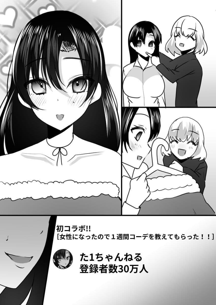 ユーチューバーTSドッキリ 〜女体化して1週間過ごせたら100万円ゲット〜 サンプル 10