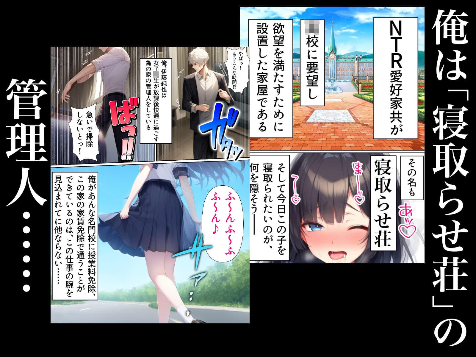 寝取らせ荘の管理人さん-貴方の大事な女をNTR 意識が飛ぶまで中出しします- サンプル 1