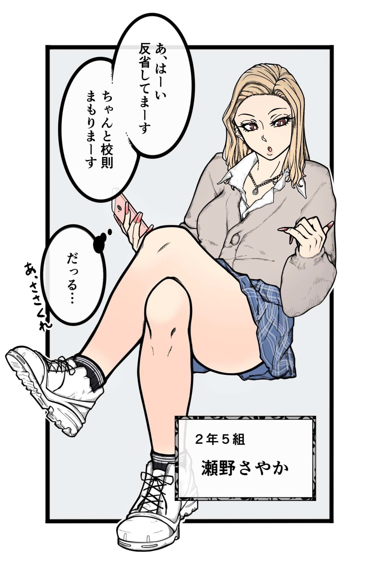 生意気なJKをわからせる話 サンプル 1