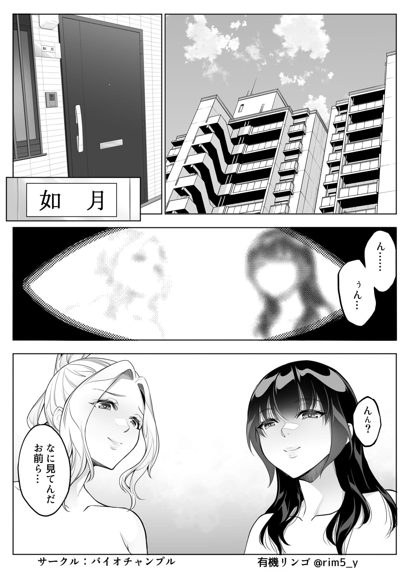 強気な彼女は罵りながら…NTR 番外:逆襲編 サンプル 3