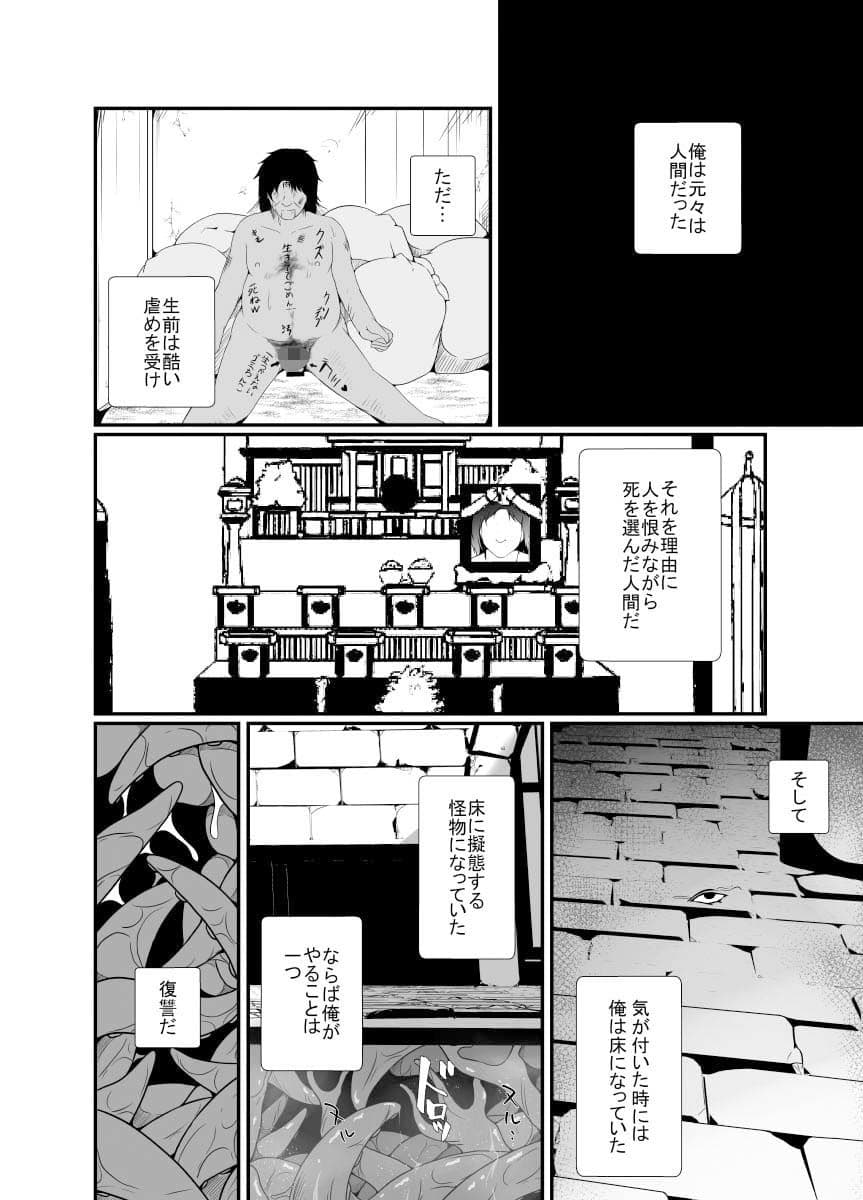 感覚遮断の床に転生したので サンプル 1