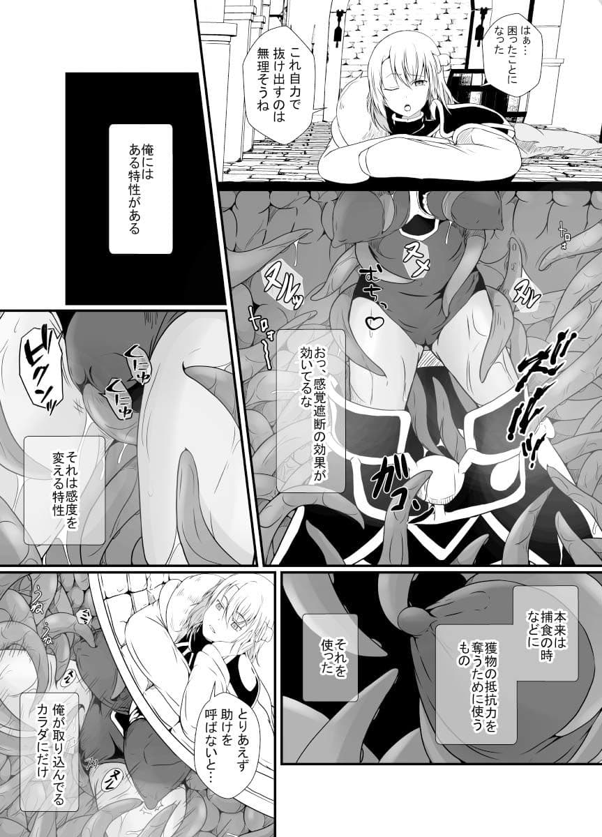 感覚遮断の床に転生したので サンプル 5