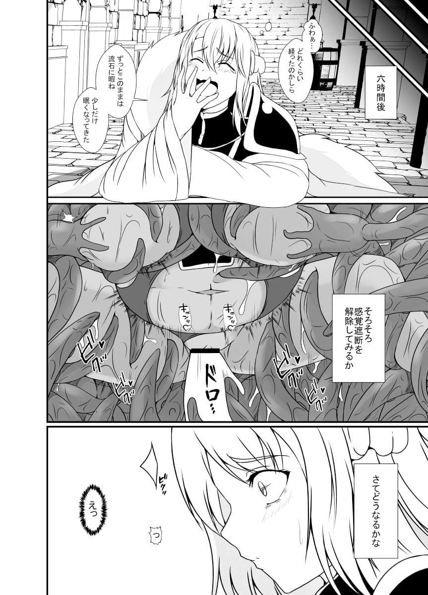 感覚遮断の床に転生したので サンプル 7