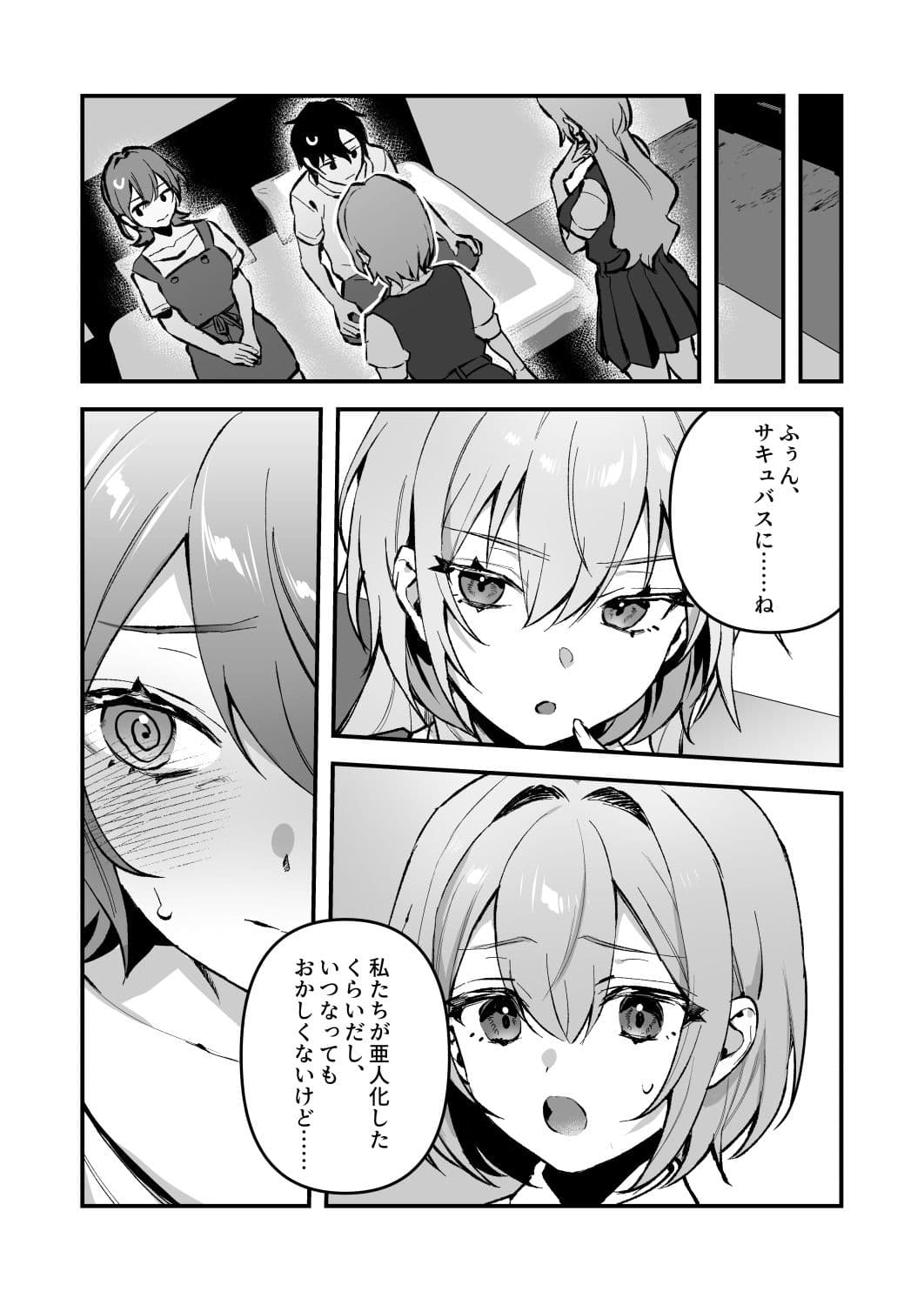 夜月姉妹の非常食4 サンプル 4