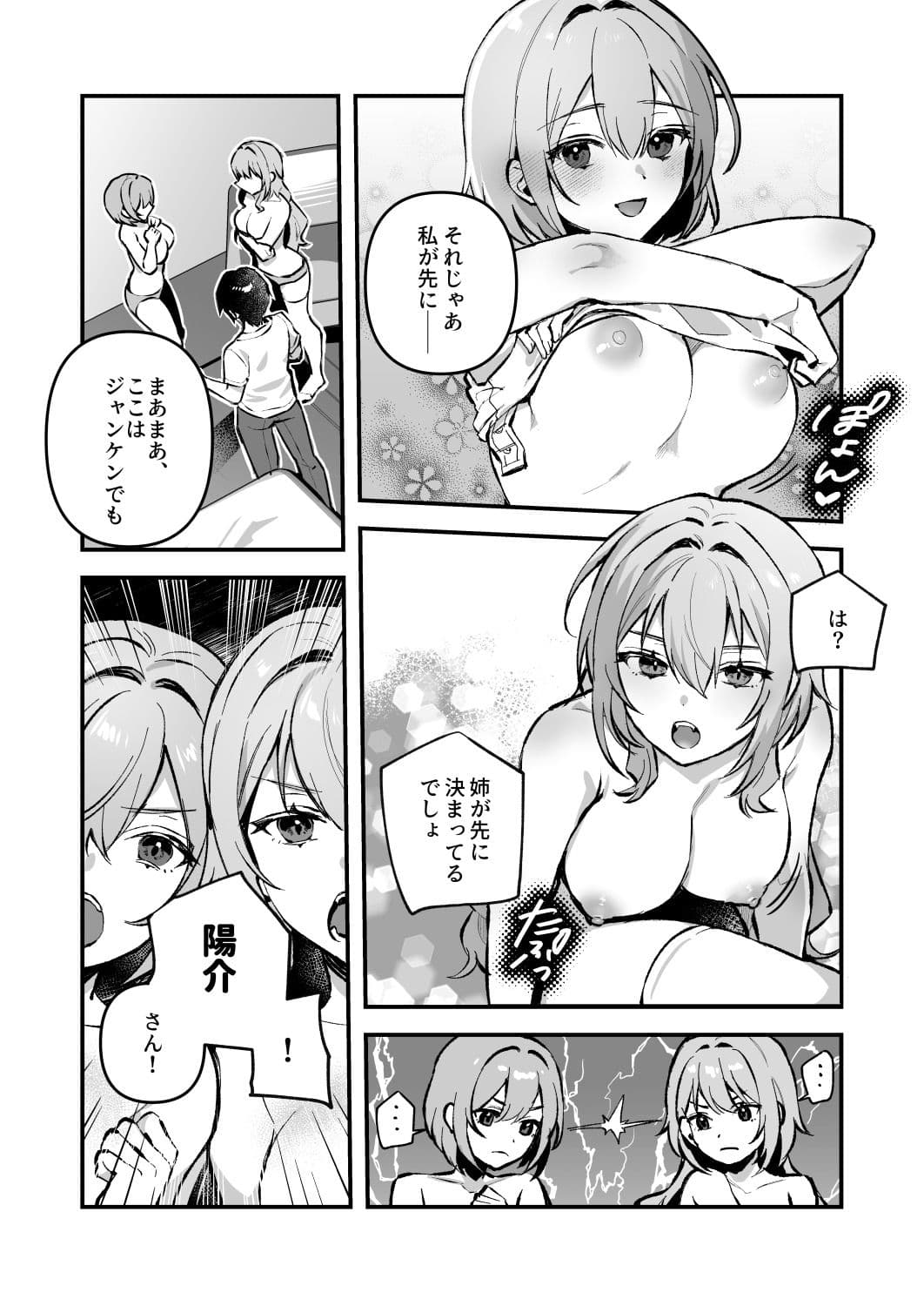夜月姉妹の非常食4 サンプル 6