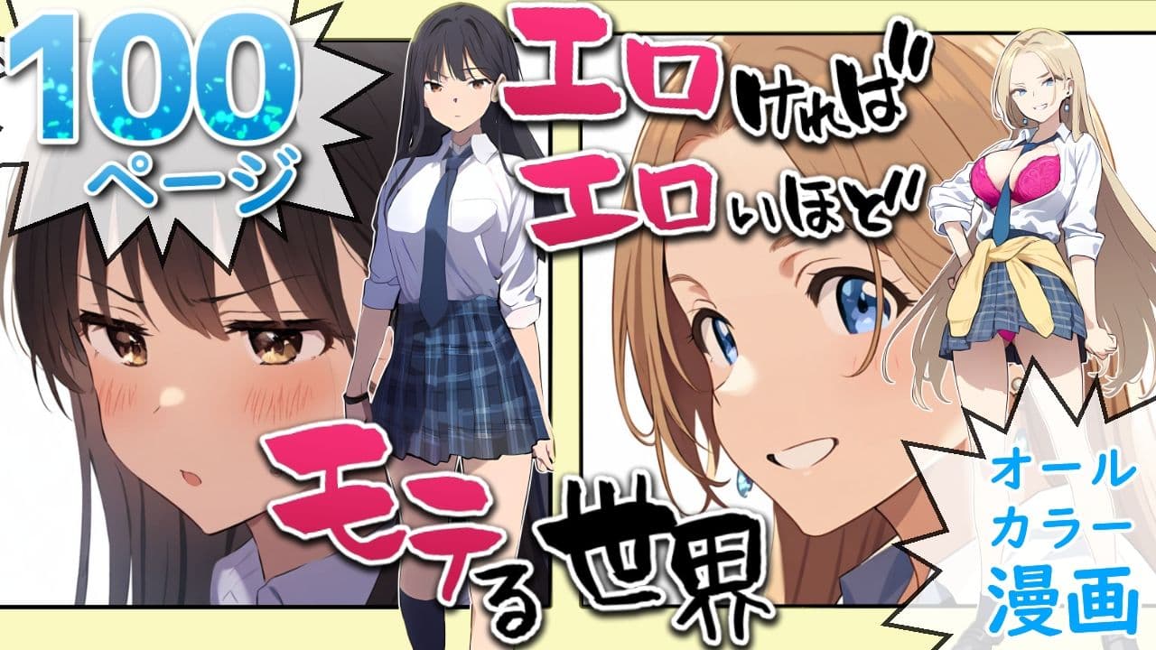 エロければエロいほどモテる世界 ー性欲教師エロ山の最強ハーレム計画ー サンプル 10