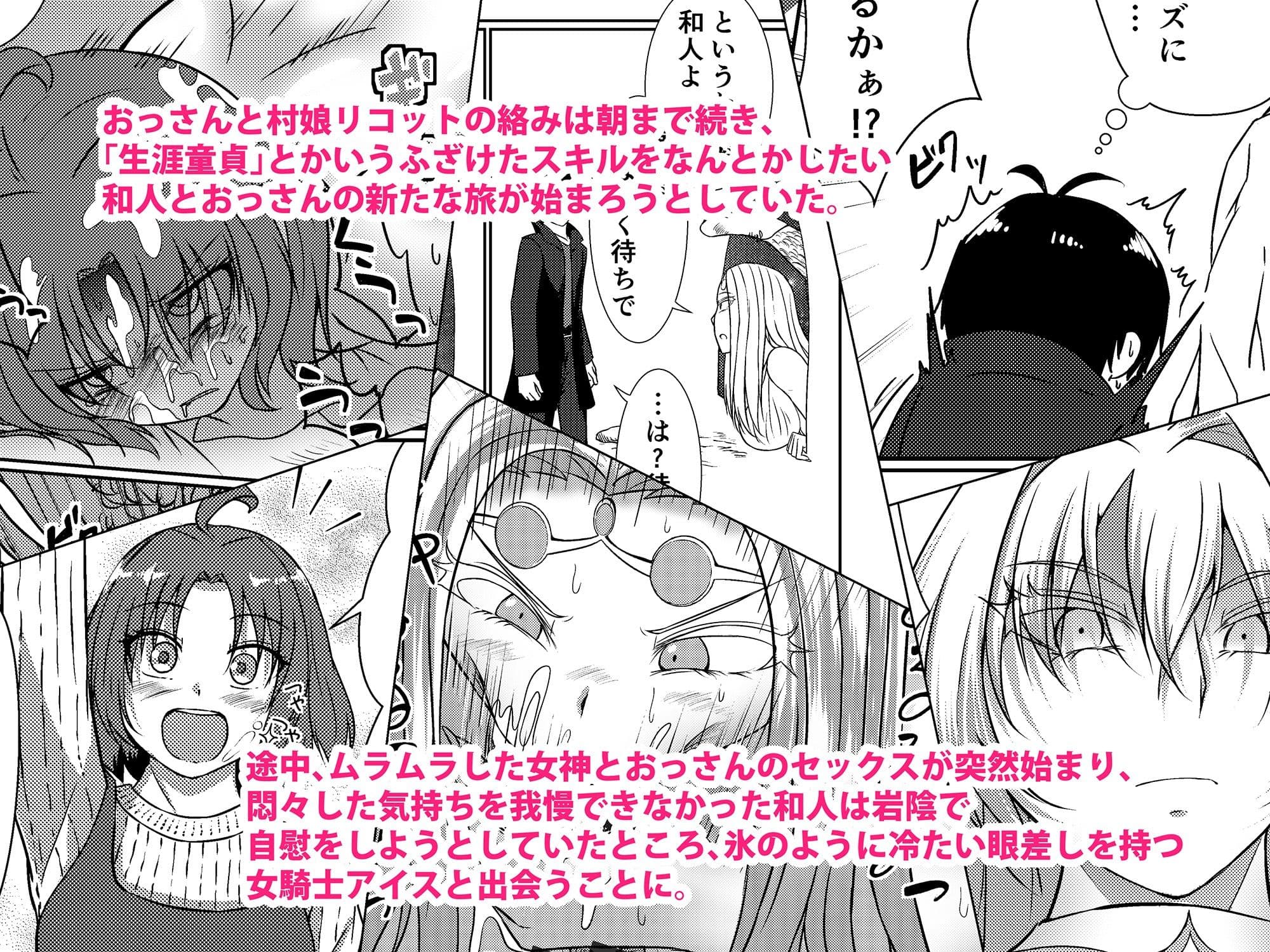 NTR転生2〜トラックにはねられ異世界に転生したら、はねた運ちゃんも一緒に転生してきた件 女騎士アイス編 サンプル 1