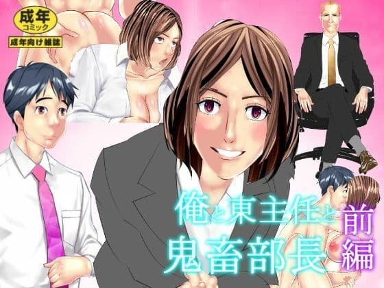 俺と東主任と鬼畜部長 完全版 サンプル 1