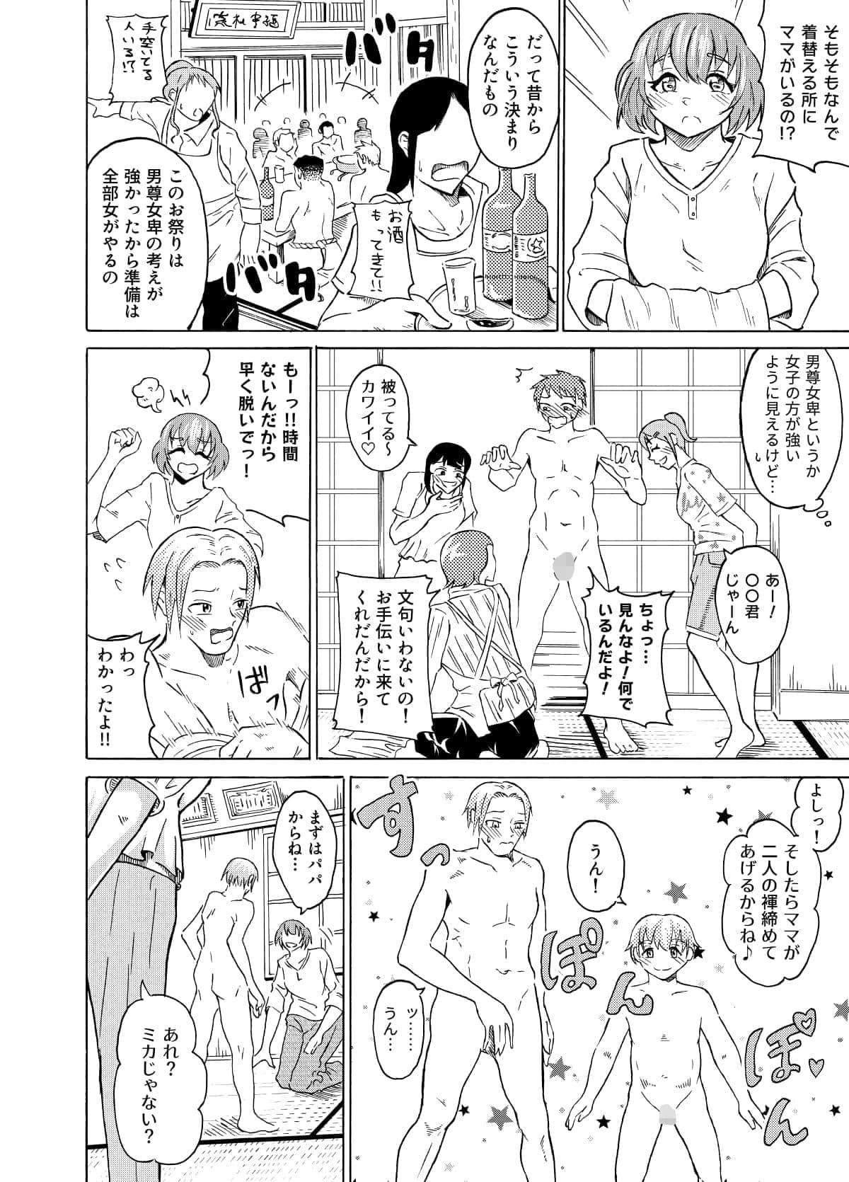 妻の地元で裸祭り サンプル 4