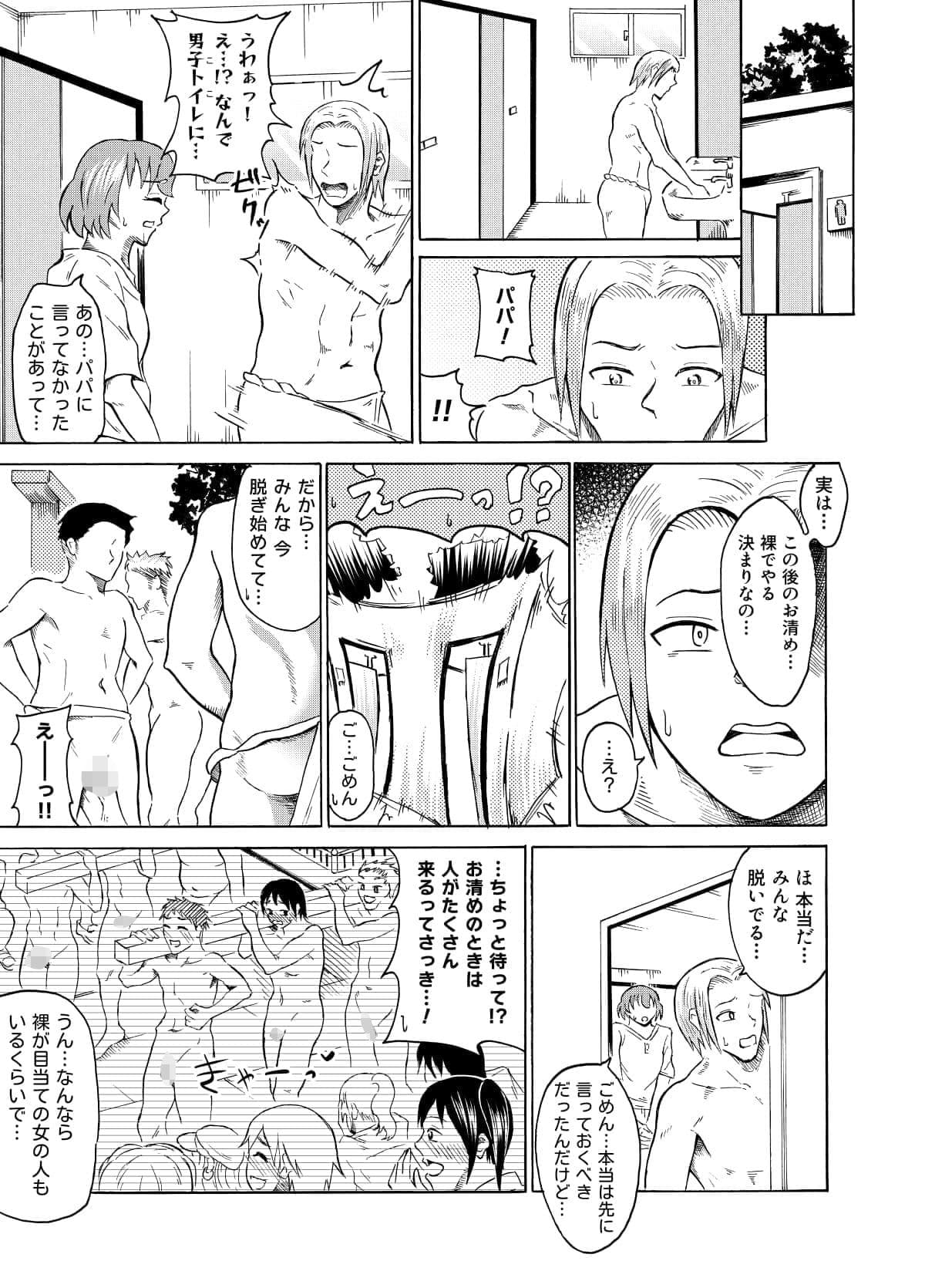 妻の地元で裸祭り サンプル 5