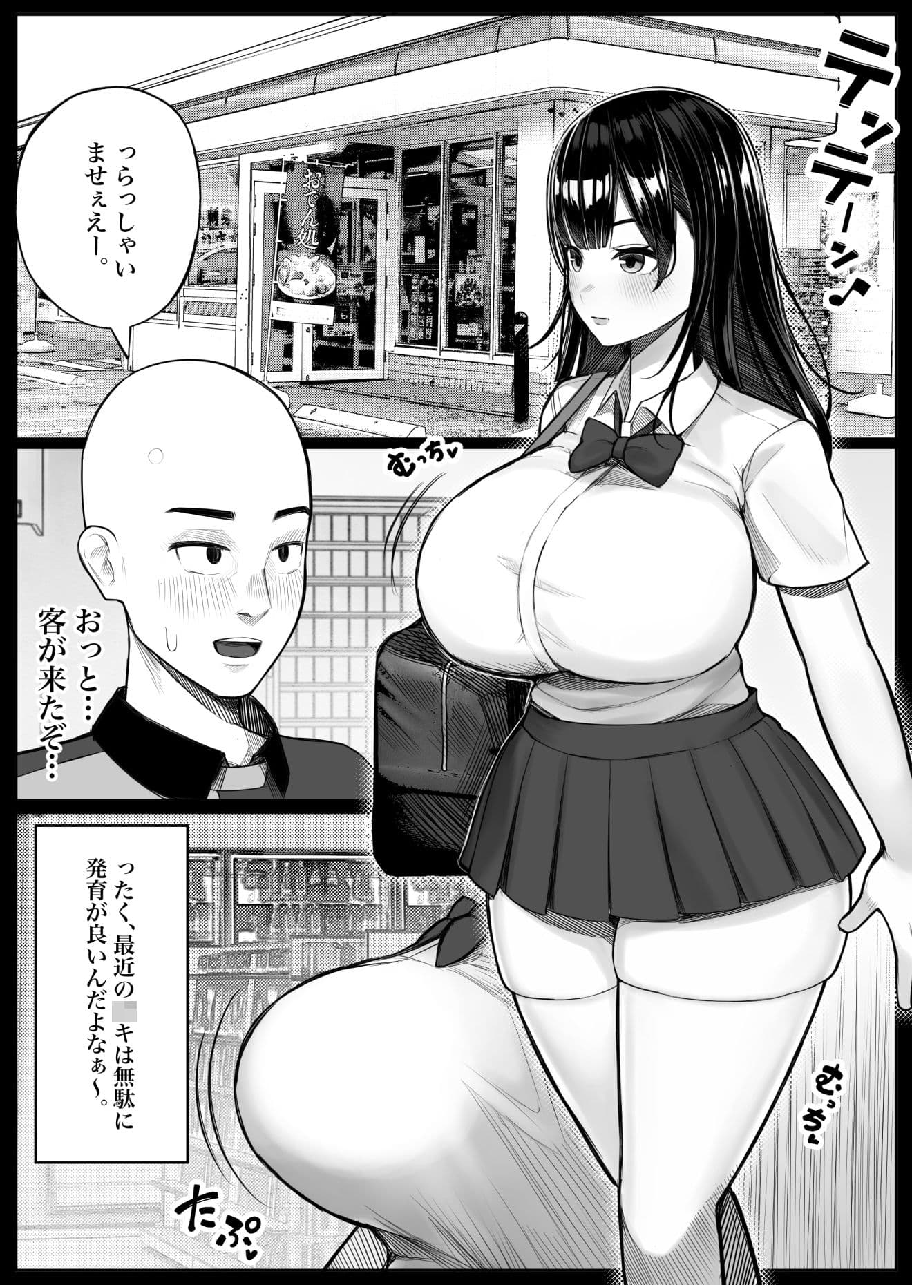 メス○キ爆乳露出J○に生意気にも生イキした話 サンプル 2